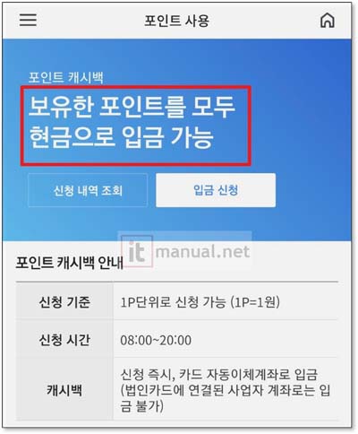삼성카드 포인트 현금 전환