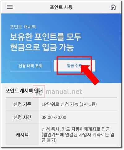 삼성카드 포인트 현금 전환