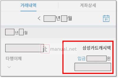 삼성카드 포인트 현금 전환