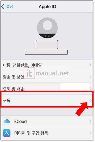 아이폰 구독취소