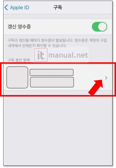 아이폰 구독취소