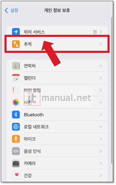 아이폰 앱추적 허용