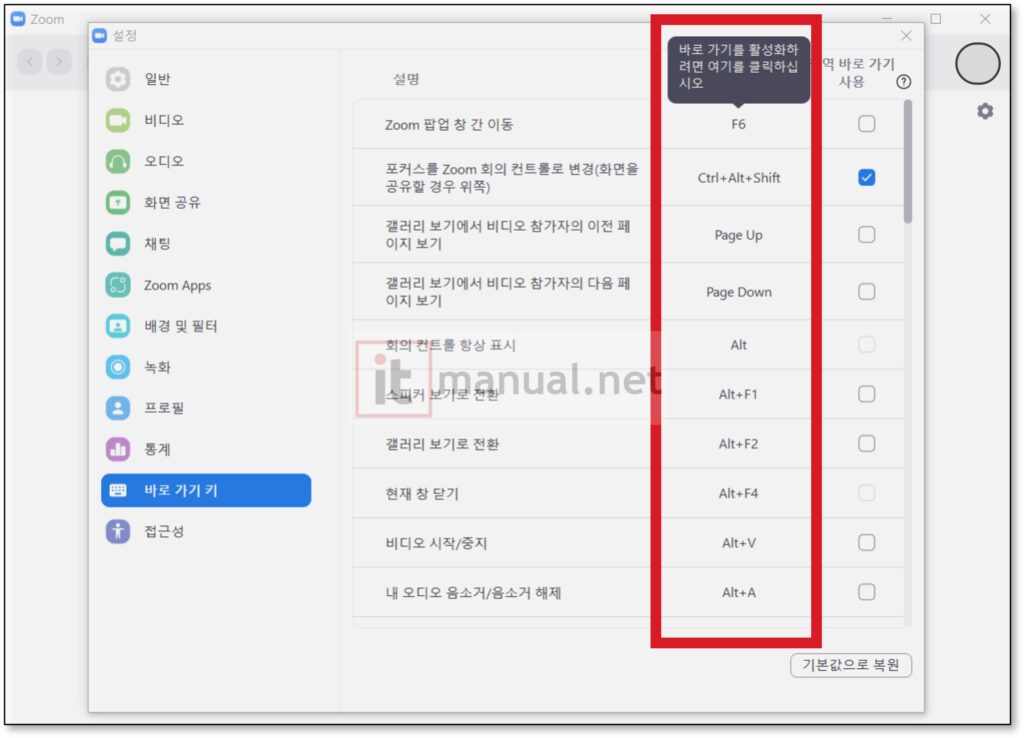 줌 단축키 설정