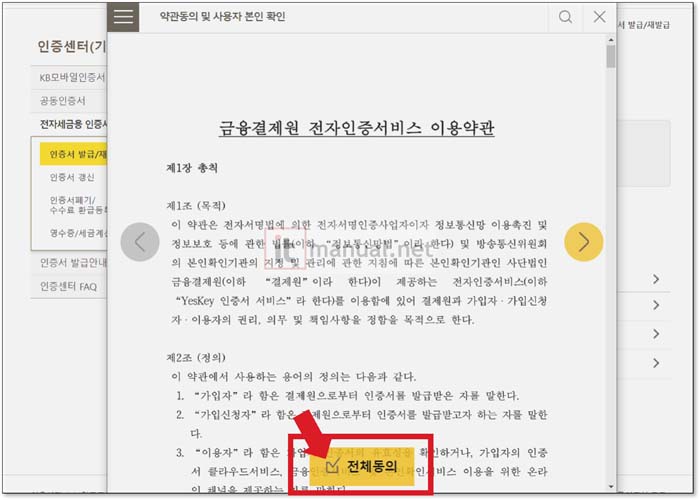 전자세금용인증서 발급
