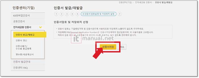전자세금용인증서 발급