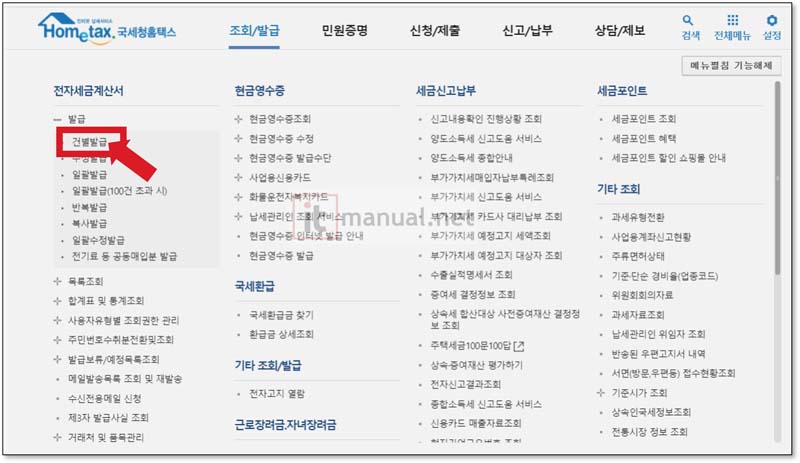 전자세금계산서 발행