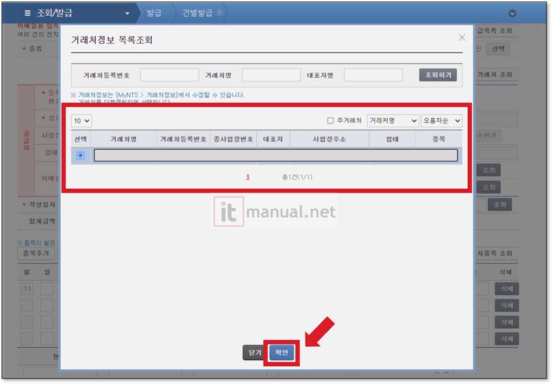 전자세금계산서 발행