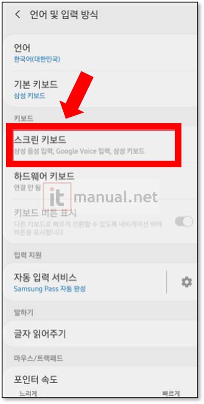갤럭시 자동완성 끄기