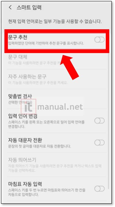 갤럭시 자동완성 끄기
