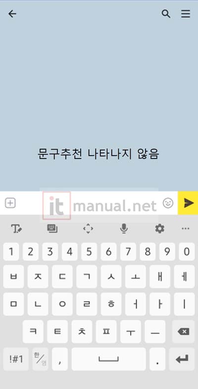 갤럭시 자동완성 끄기