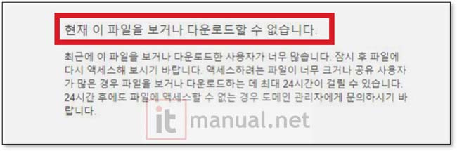 구글 드라이브 다운로드 용량 초과