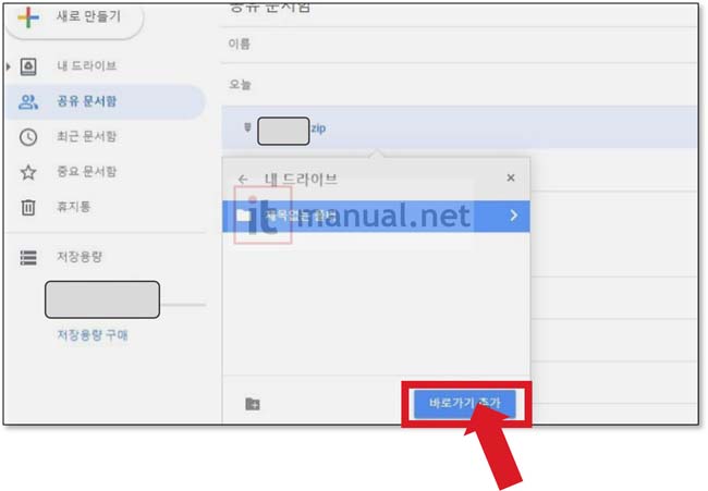 구글 드라이브 다운로드 용량 초과