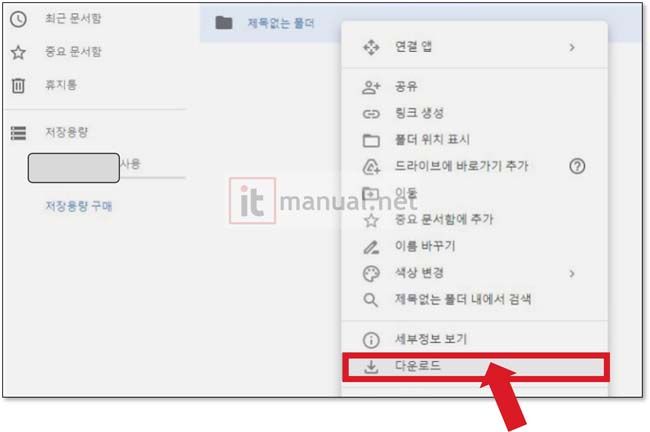 구글 드라이브 다운로드 용량 초과