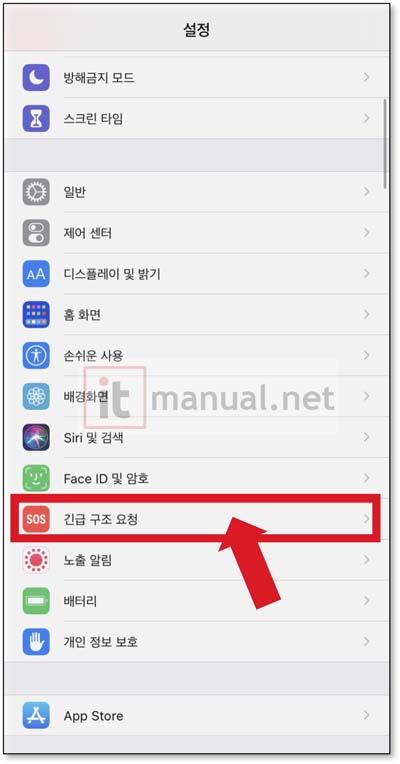 아이폰 긴급구조요청