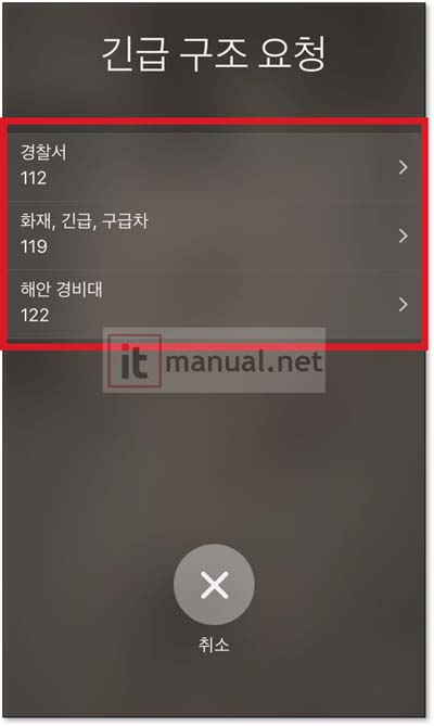 아이폰 긴급구조요청