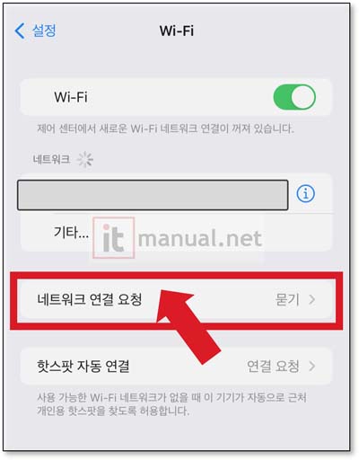 아이폰 와이파이 자동연결
