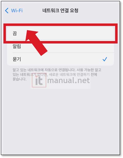 아이폰 와이파이 자동연결