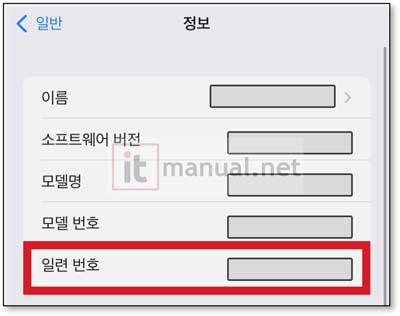 아이폰 일련번호