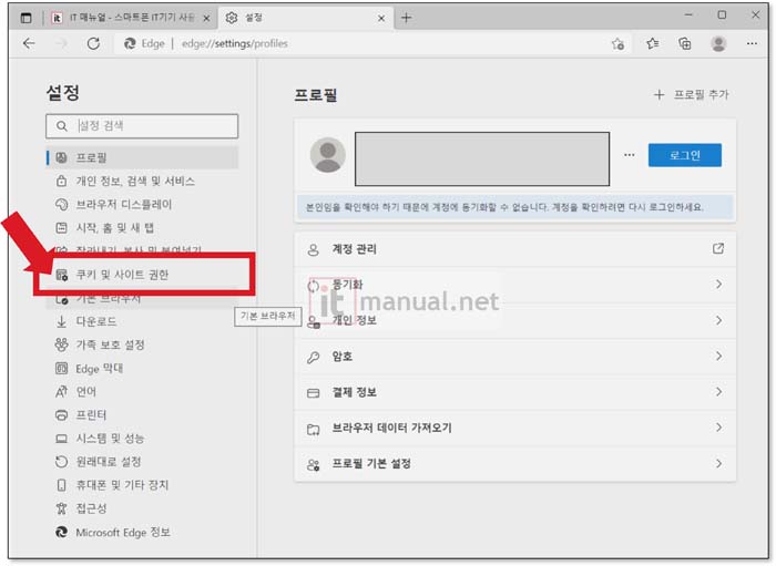 엣지 팝업 차단 해제