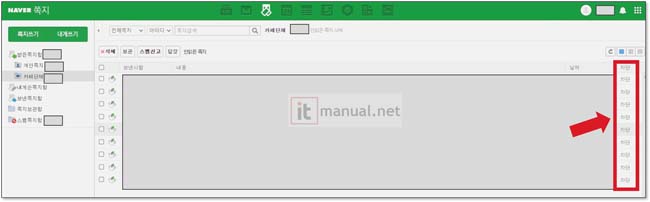 네이버 카페 쪽지 확인