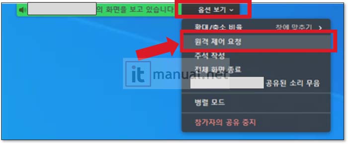 줌 원격제어 사용법