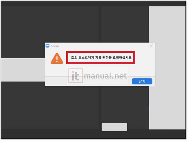 줌 녹화 금지