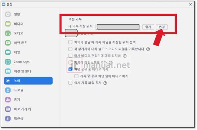 줌 자동 녹화