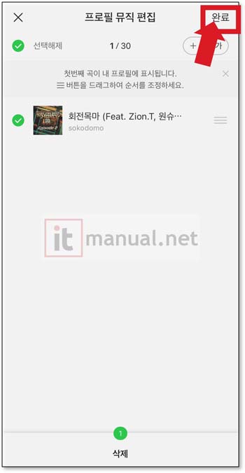 카톡 프로필 뮤직
