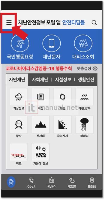 아이폰 재난문자 진동