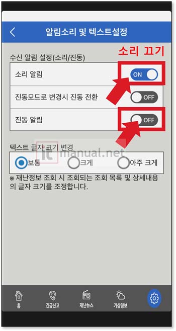 아이폰 재난문자 진동